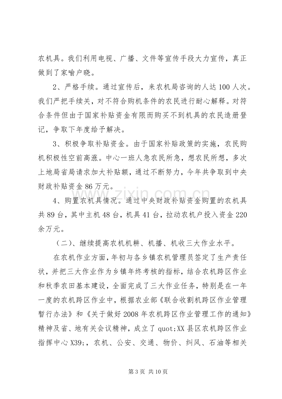 农机服务中心副主任述职报告范文.docx_第3页