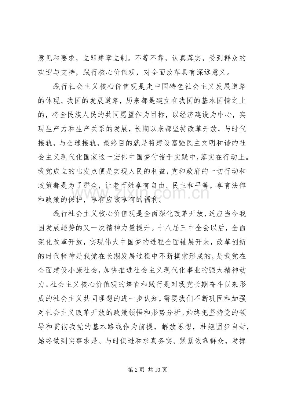 学习“社会主义核心价值观”心得体会（3篇）.docx_第2页