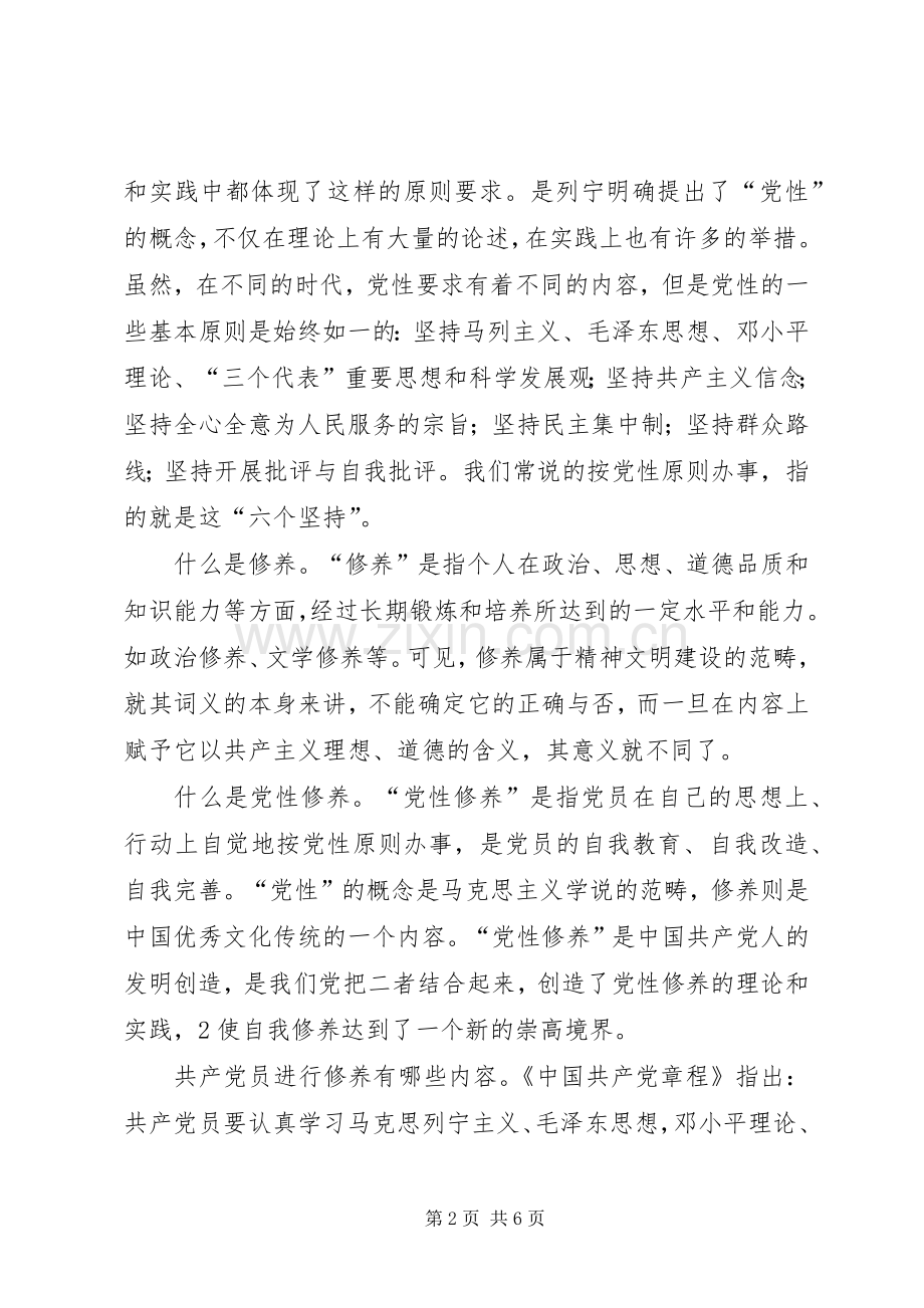 加强党性修养锤炼思想作风个人体会.docx_第2页