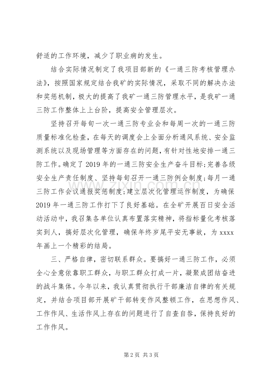 煤矿副科述职述廉报告.docx_第2页