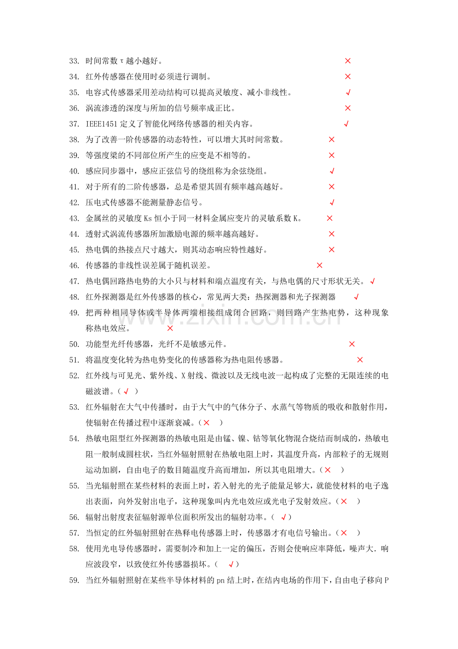 传感器与检测技术复习客观题.doc_第2页