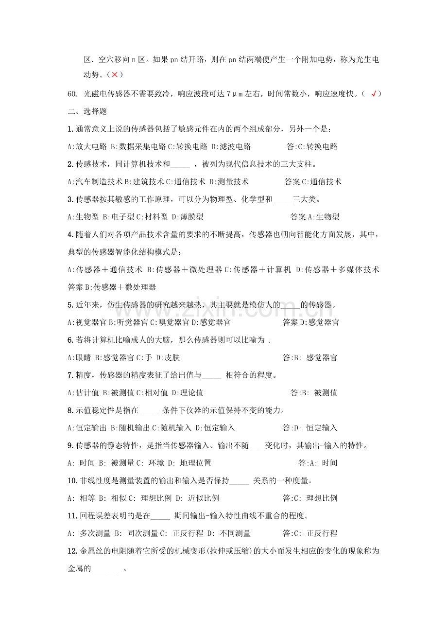 传感器与检测技术复习客观题.doc_第3页