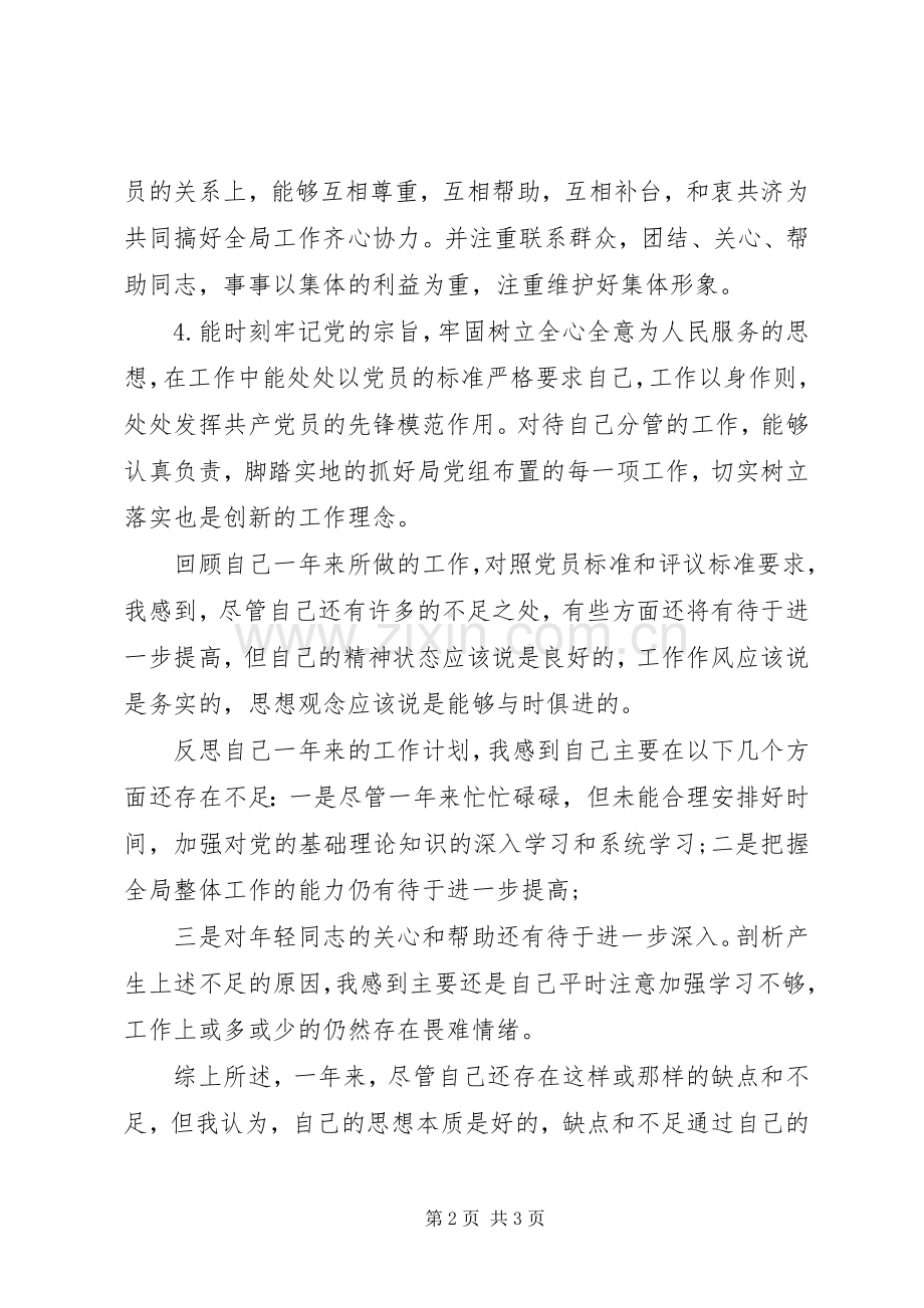 20XX年党员述职报告范文.docx_第2页