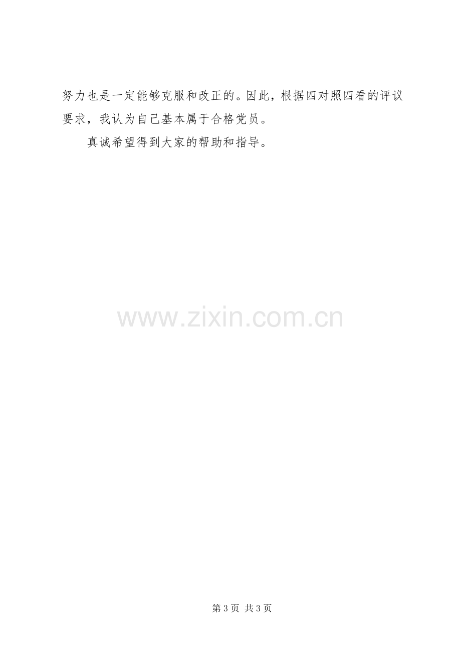 20XX年党员述职报告范文.docx_第3页