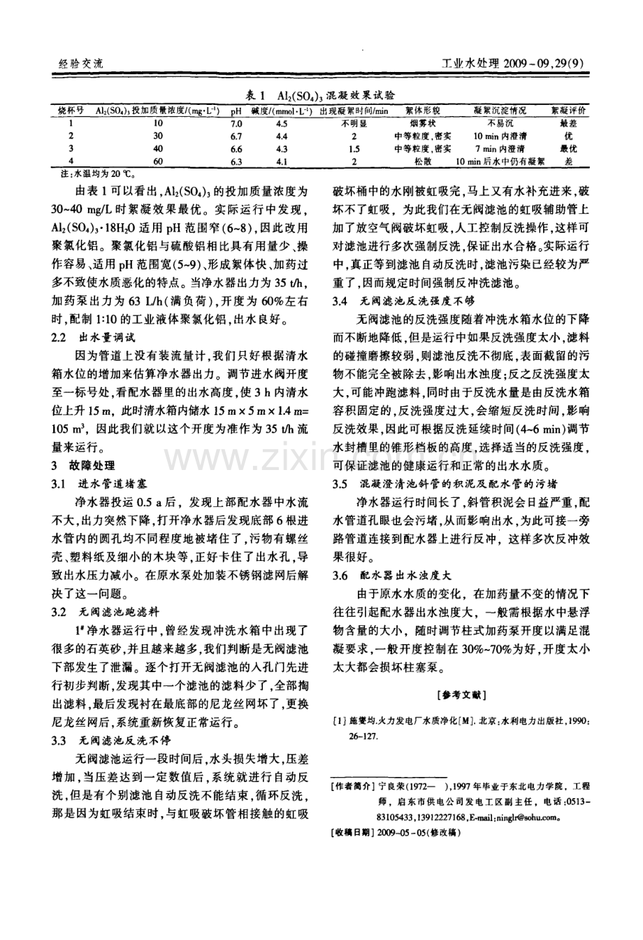 一体化净水器应用及故障处理.pdf_第3页