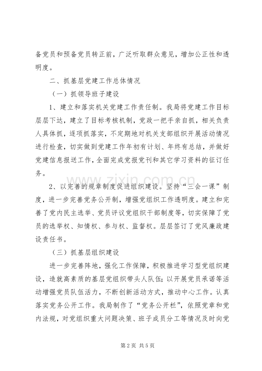 党组织书记抓基层党建工作专项述职报告.docx_第2页