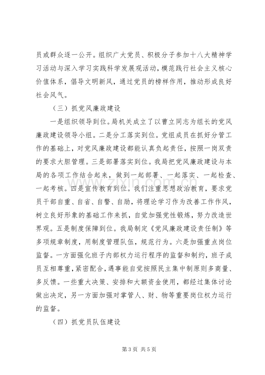 党组织书记抓基层党建工作专项述职报告.docx_第3页