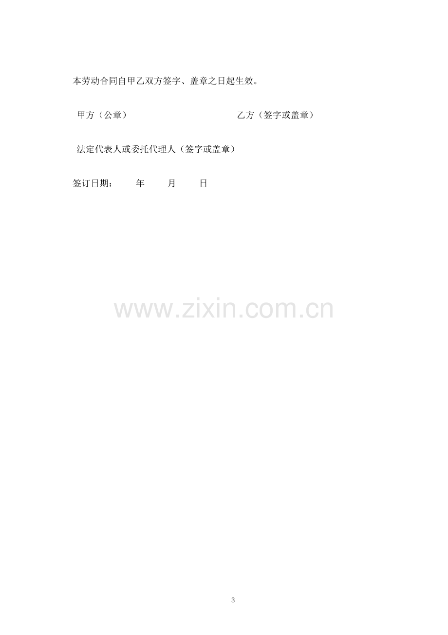 非全日制用工简易劳动合同-(律师修订版).docx_第3页