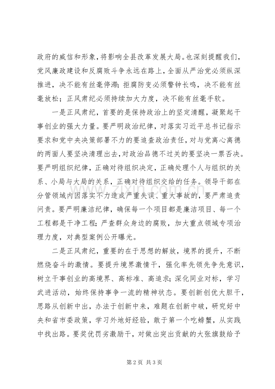 20XX年正风肃纪警示教育大会心得体会范文.docx_第2页