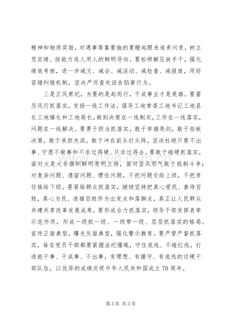 20XX年正风肃纪警示教育大会心得体会范文.docx_第3页