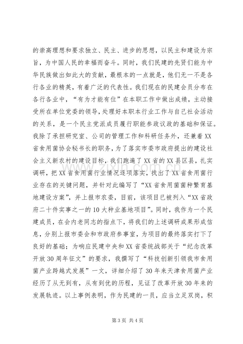 参加政治交接学习教育活动的心得体会.docx_第3页