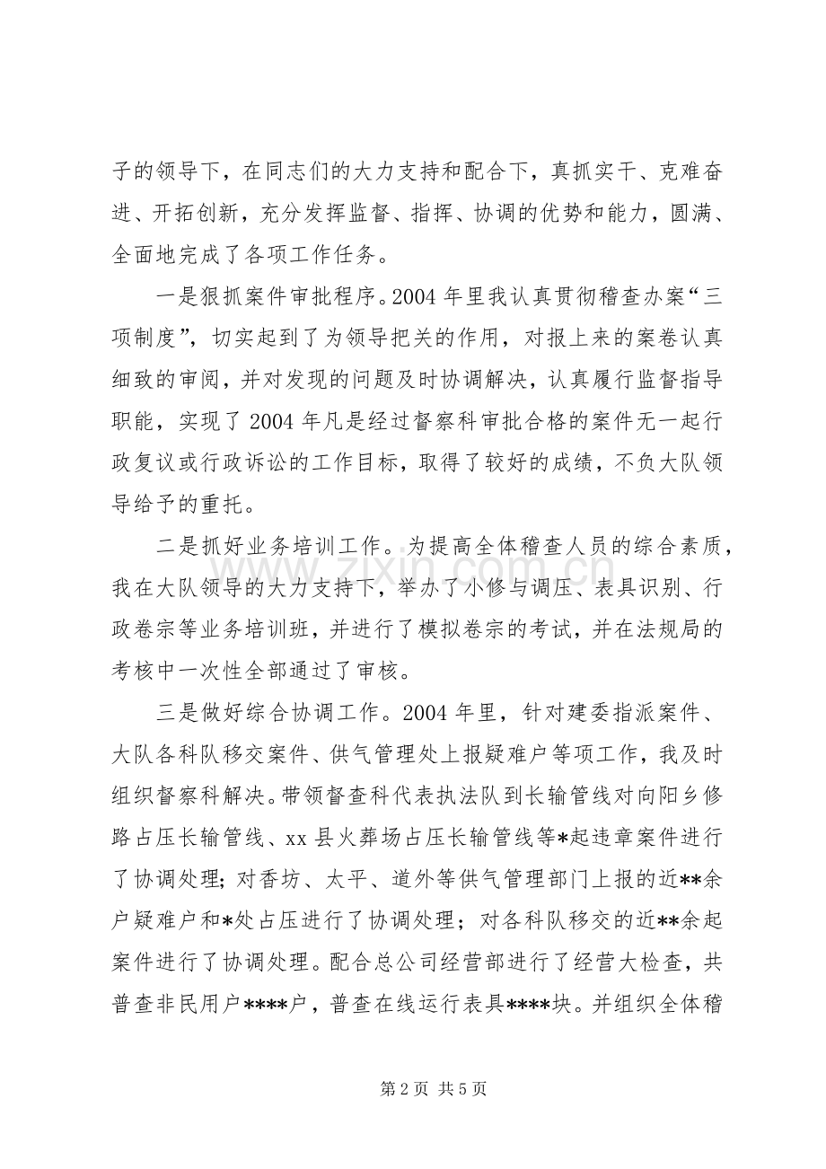 督察科科长述职报告.docx_第2页