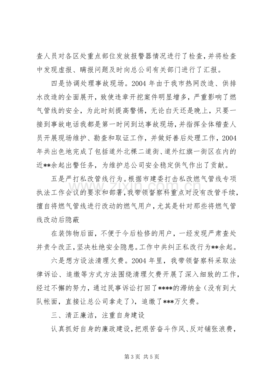 督察科科长述职报告.docx_第3页