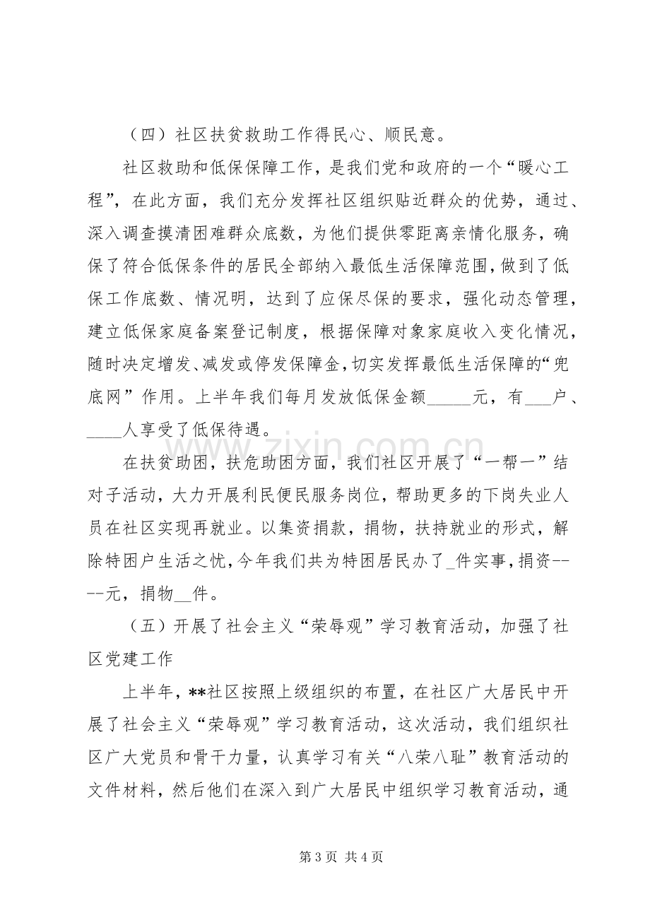 社区委主任述职报告述职报告.docx_第3页