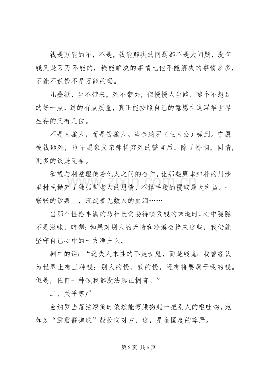 《钱的战争》观后感.docx_第2页