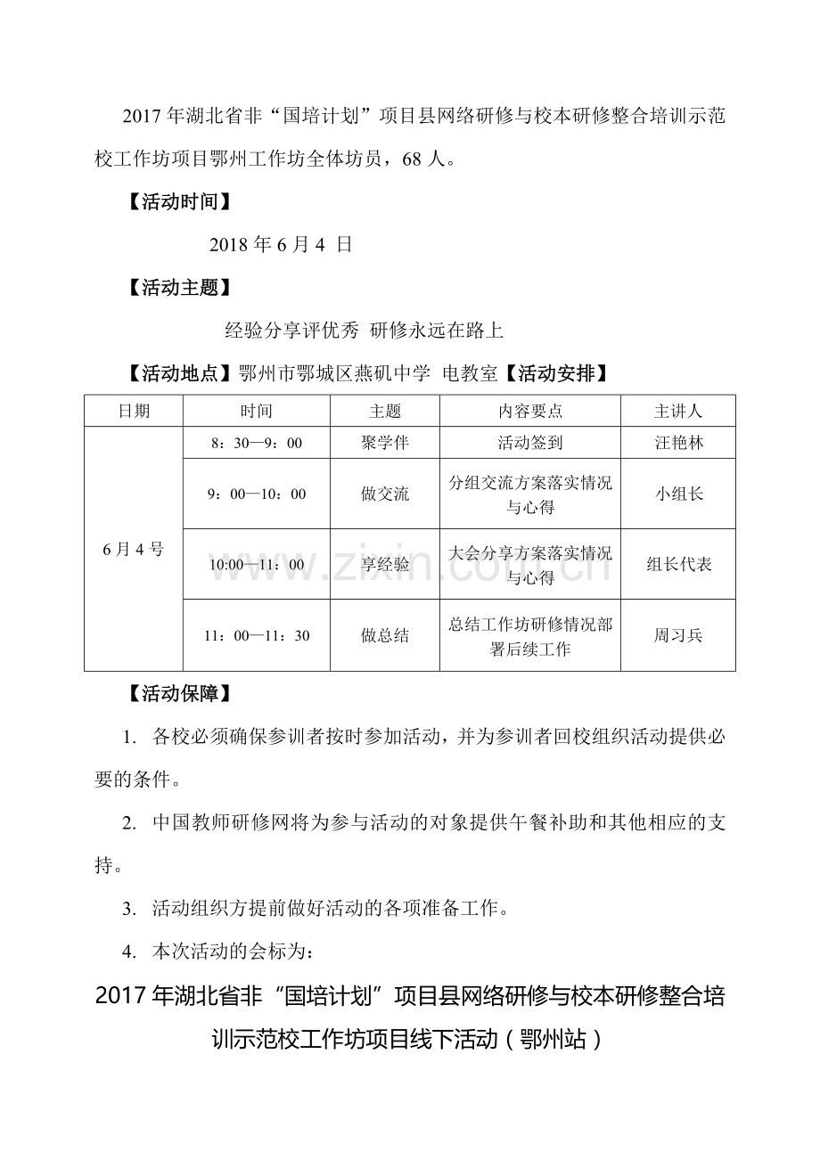 鄂州市工作坊线下集中活动执行方案(第二次线下活动).doc_第2页