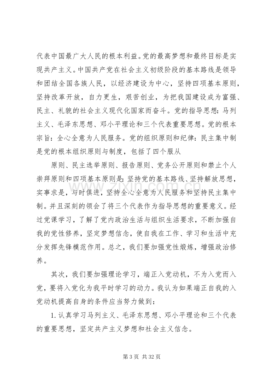 上完党课心得体会例文优质六篇.docx_第3页