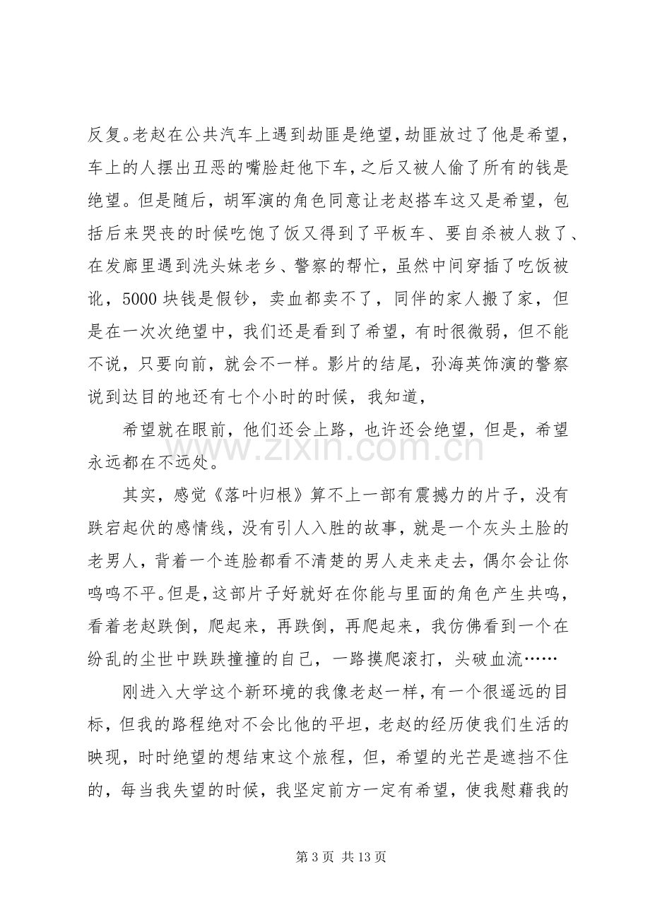 《落叶归根》观后感(自动保存的).docx_第3页