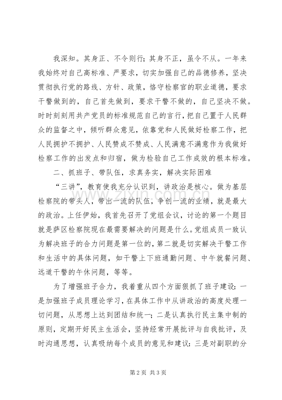 人民检察院党组书记检察长述职报告.docx_第2页