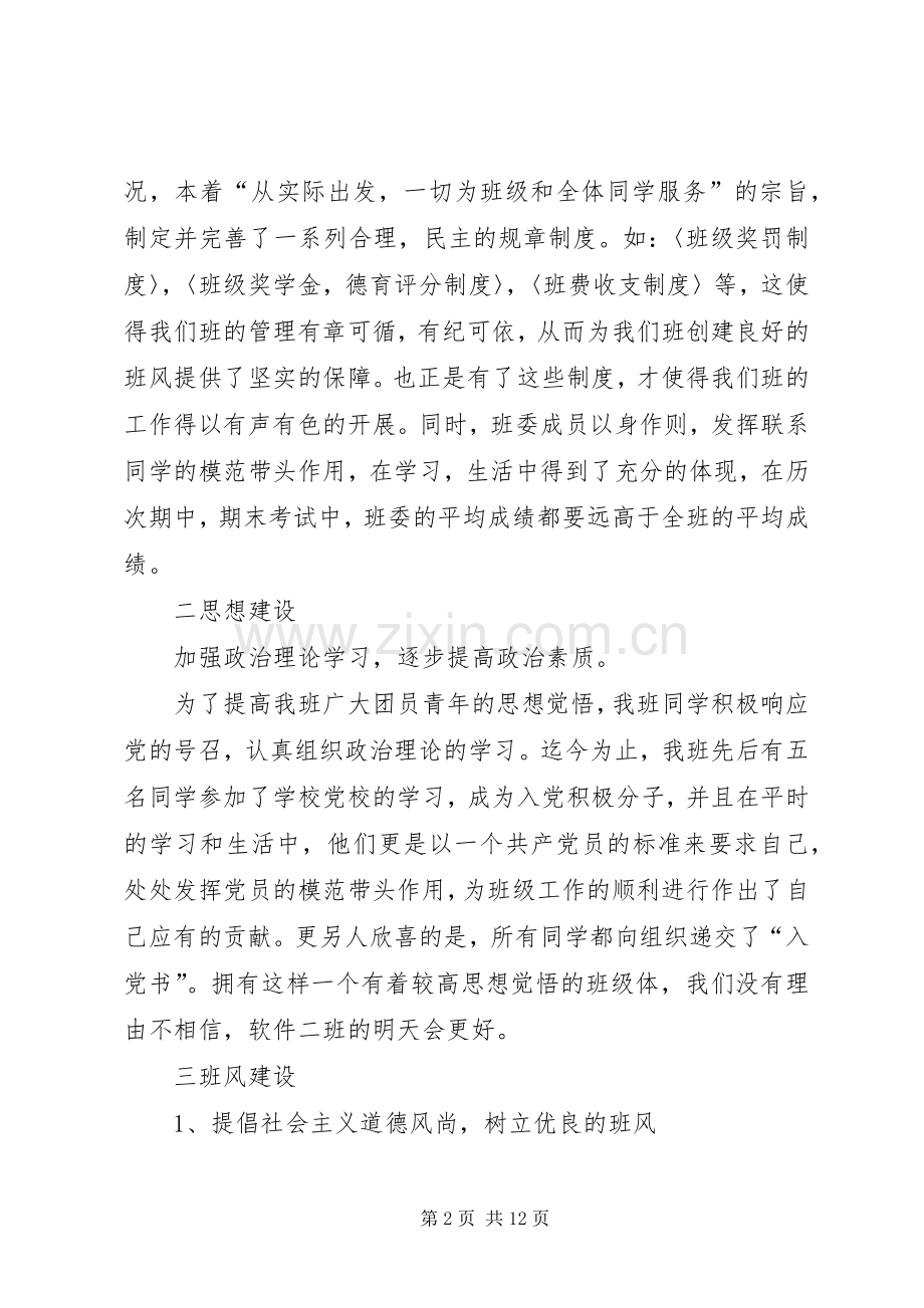 优秀班集体获奖心得体会五篇.docx_第2页