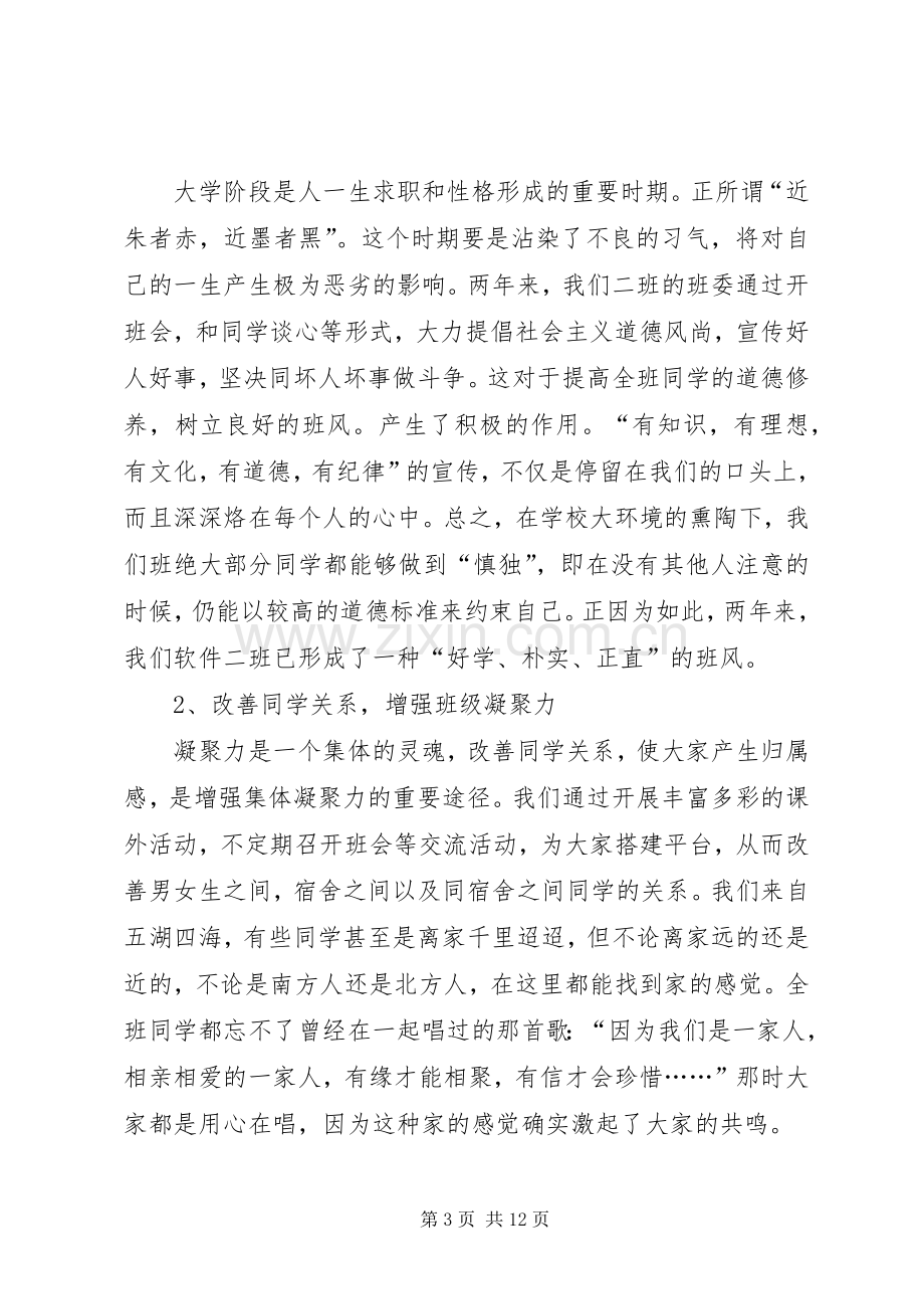 优秀班集体获奖心得体会五篇.docx_第3页