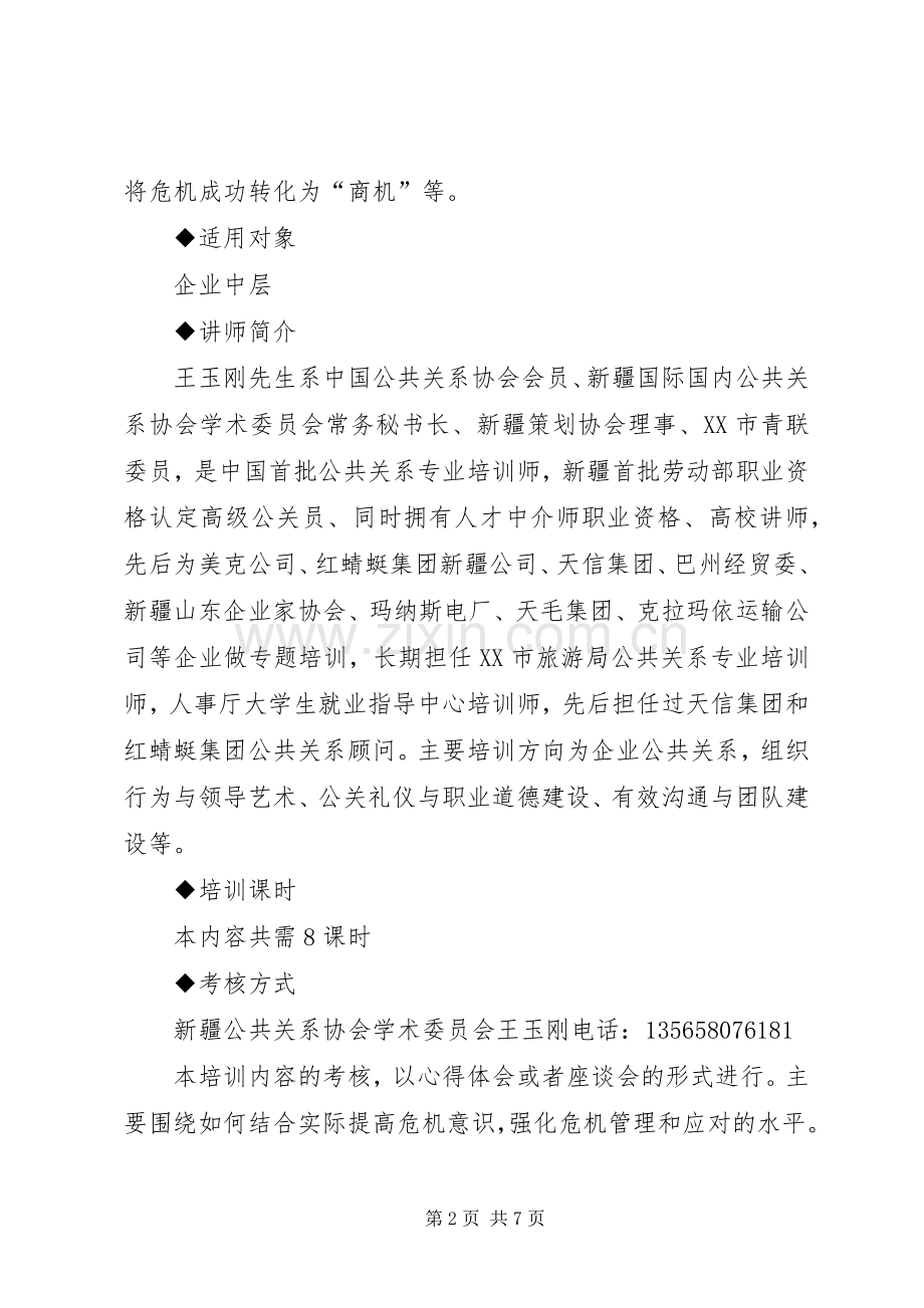 《危机意识》培训心得体会(1.docx_第2页