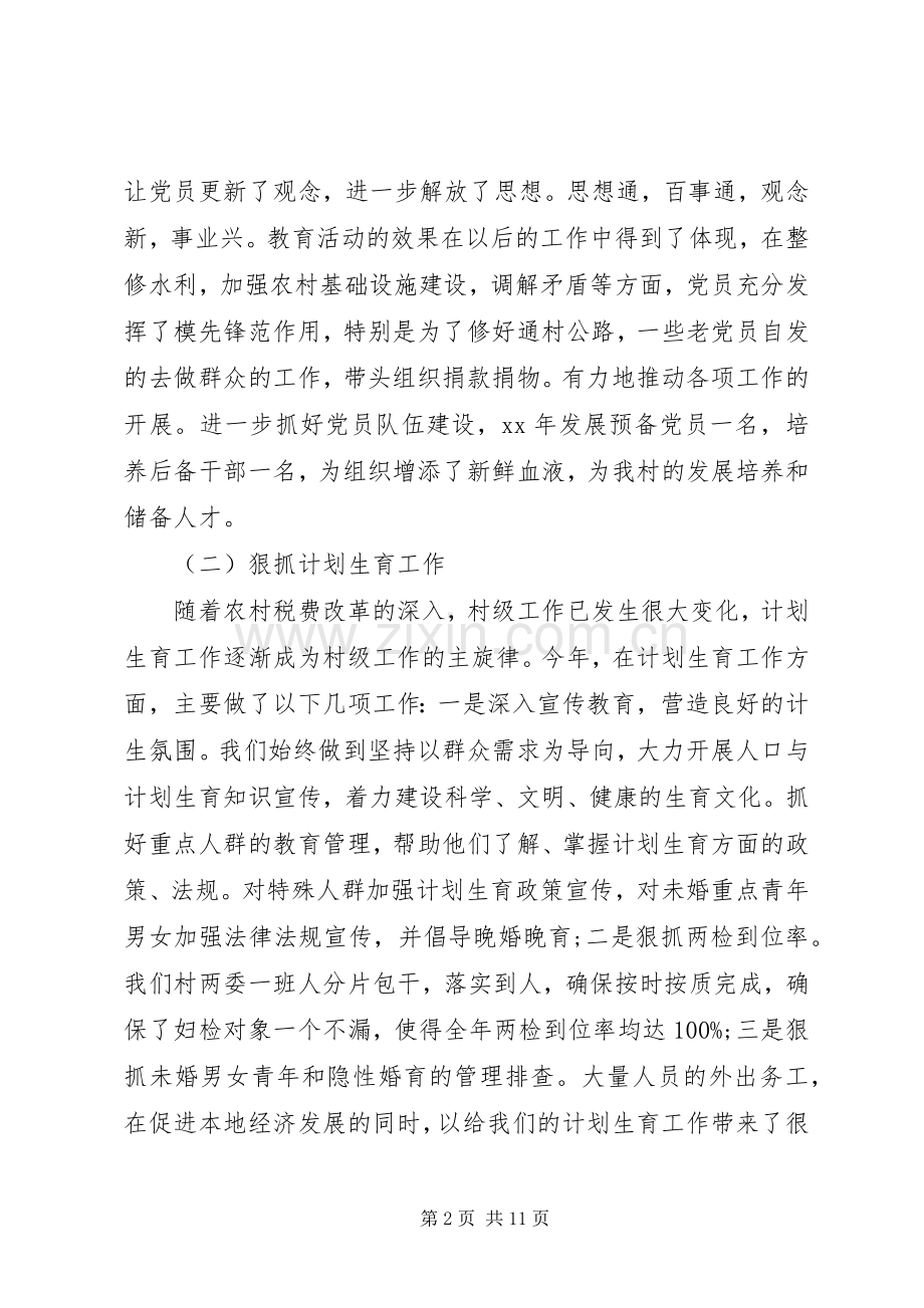 驻村第一书记干部述职报告.docx_第2页