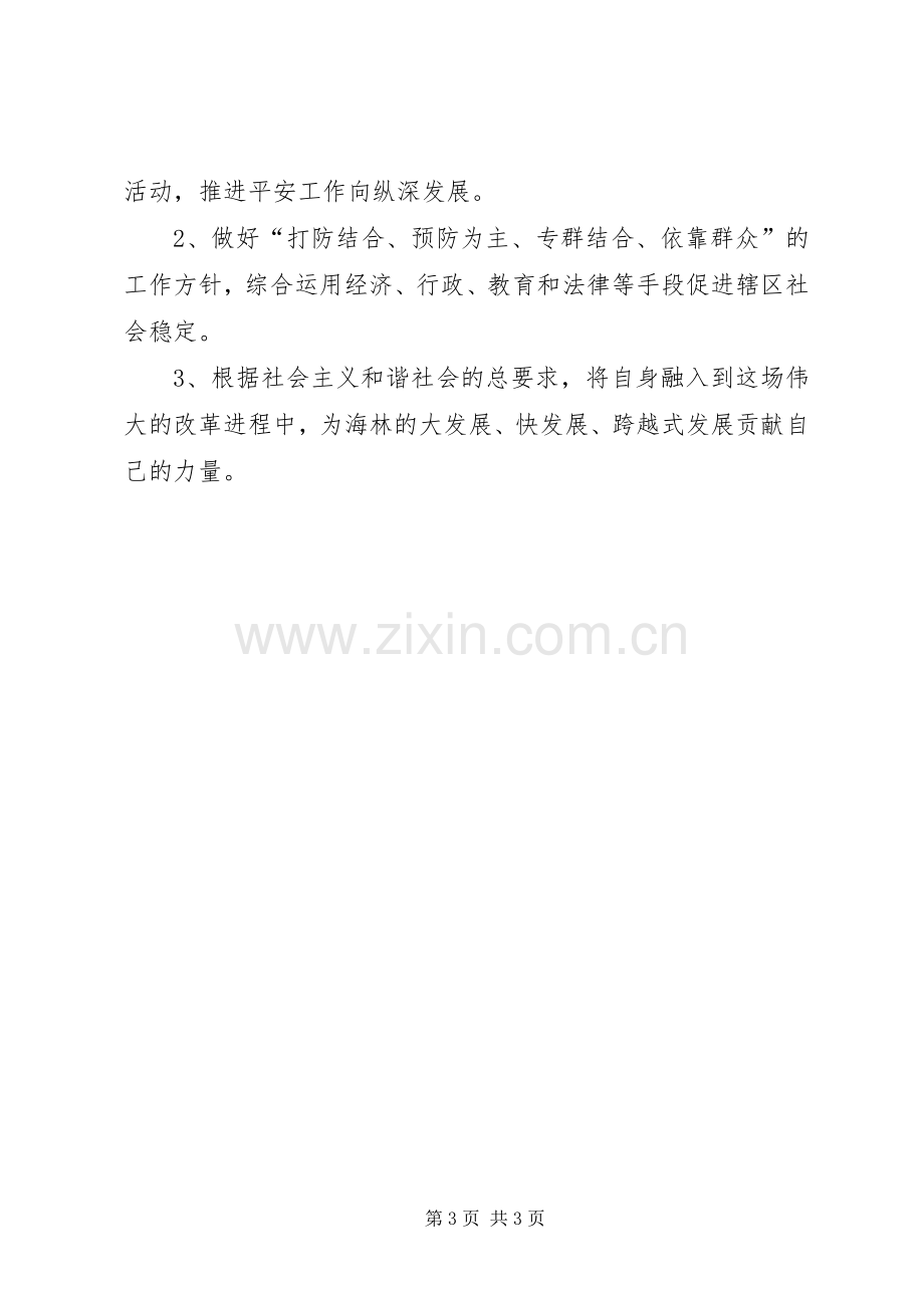 “解放思想更新观念转变作风”大讨论学习心得.docx_第3页