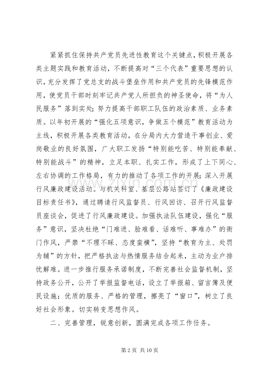 公路分局领导班子二○○五年度述职报告.docx_第2页