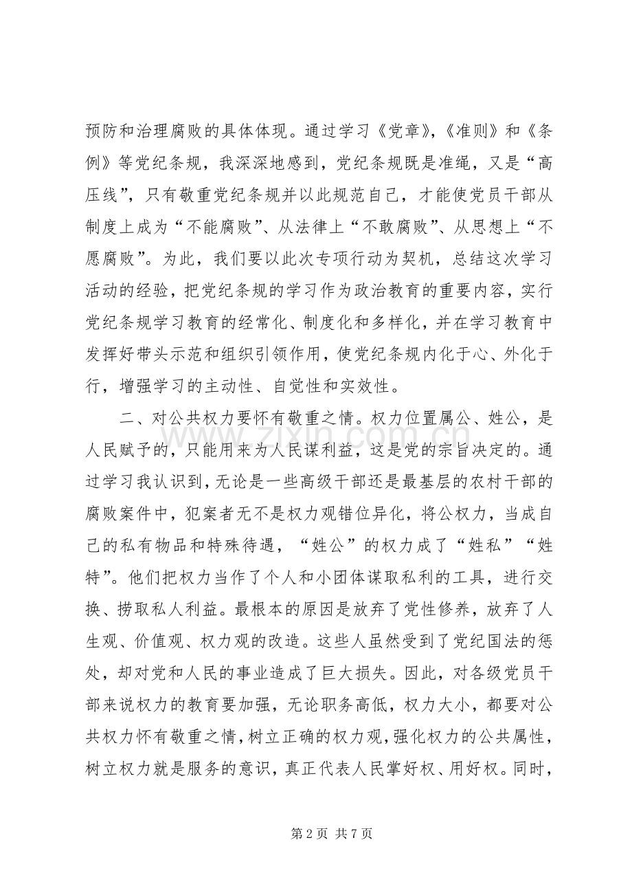 20XX年关于党员学习心得体会.docx_第2页