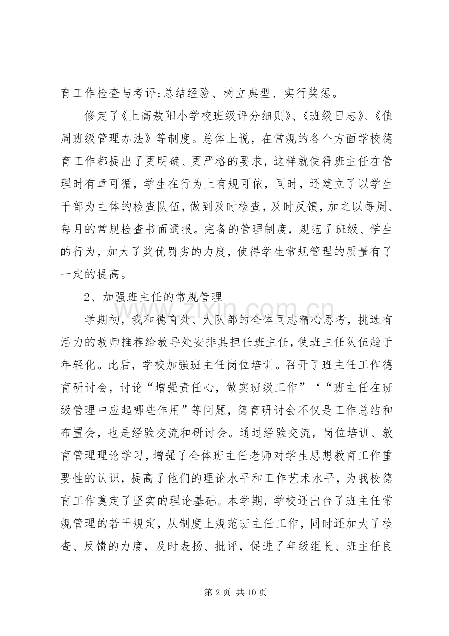 20XX年副校长述职述廉报告.docx_第2页