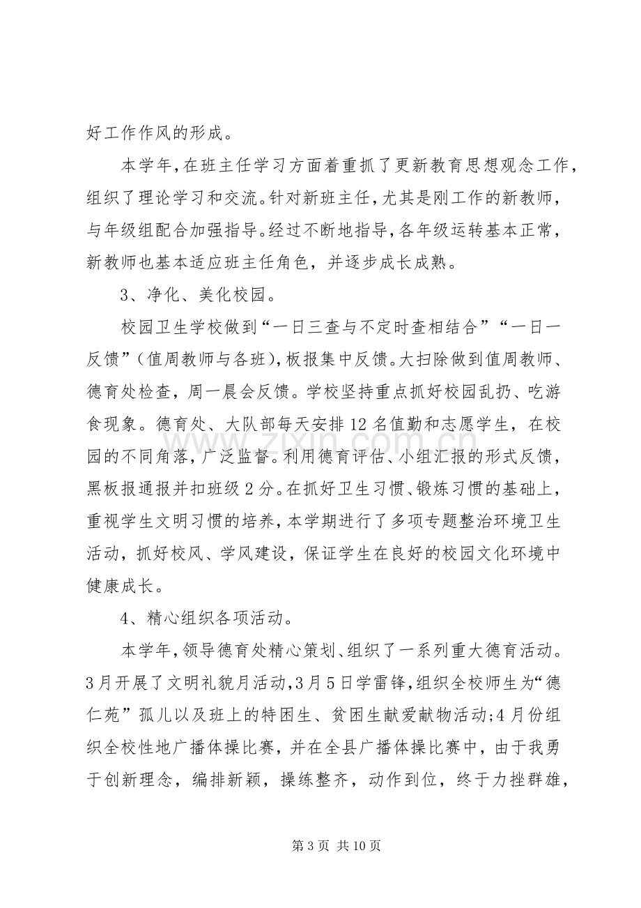 20XX年副校长述职述廉报告.docx_第3页