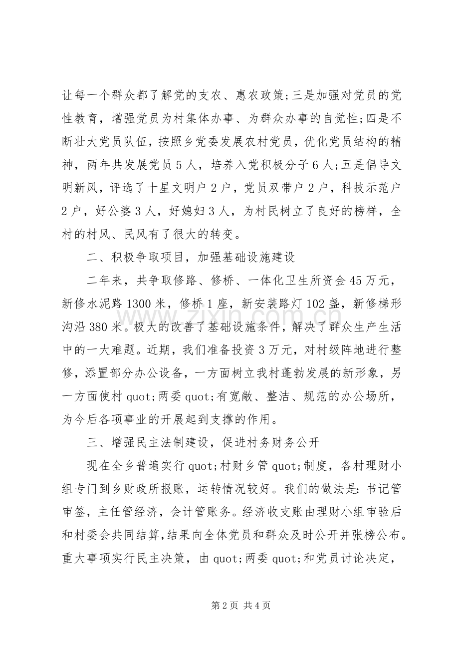 XX年村党支部书记廉政述职报告.docx_第2页