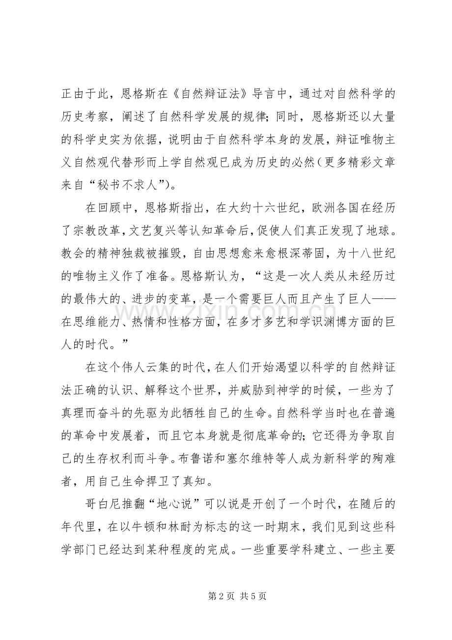 《自然辩证法》导言及《反杜林论》读后感.docx_第2页