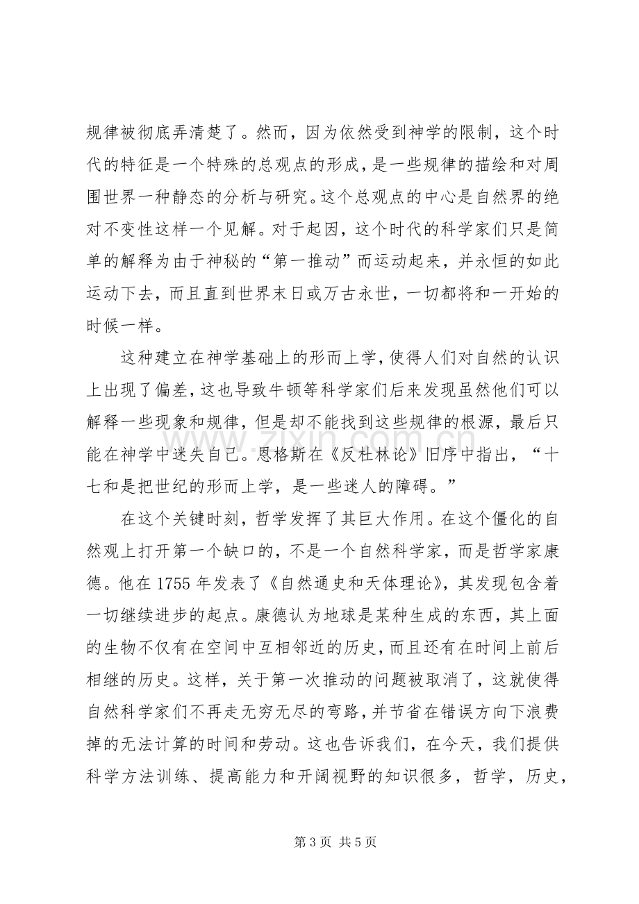 《自然辩证法》导言及《反杜林论》读后感.docx_第3页