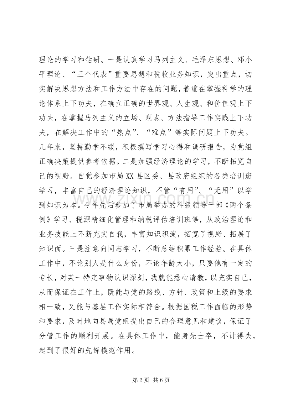 国家税务局副局长述职述廉报告.docx_第2页