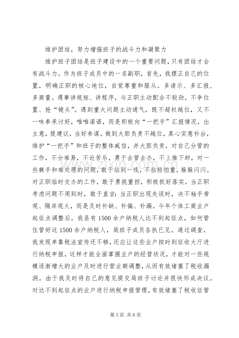 国家税务局副局长述职述廉报告.docx_第3页