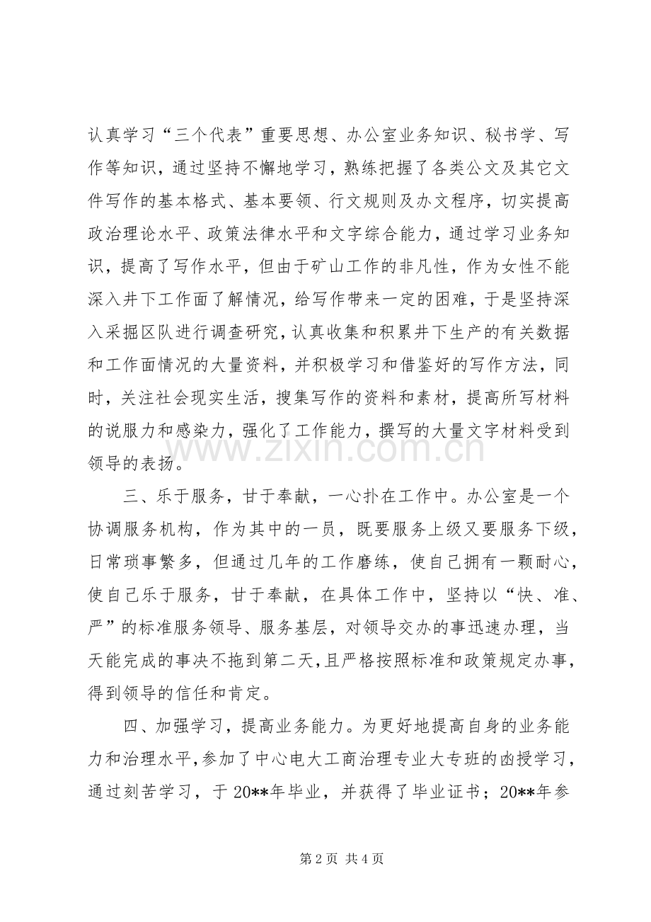 企业政工秘书述职报告.docx_第2页