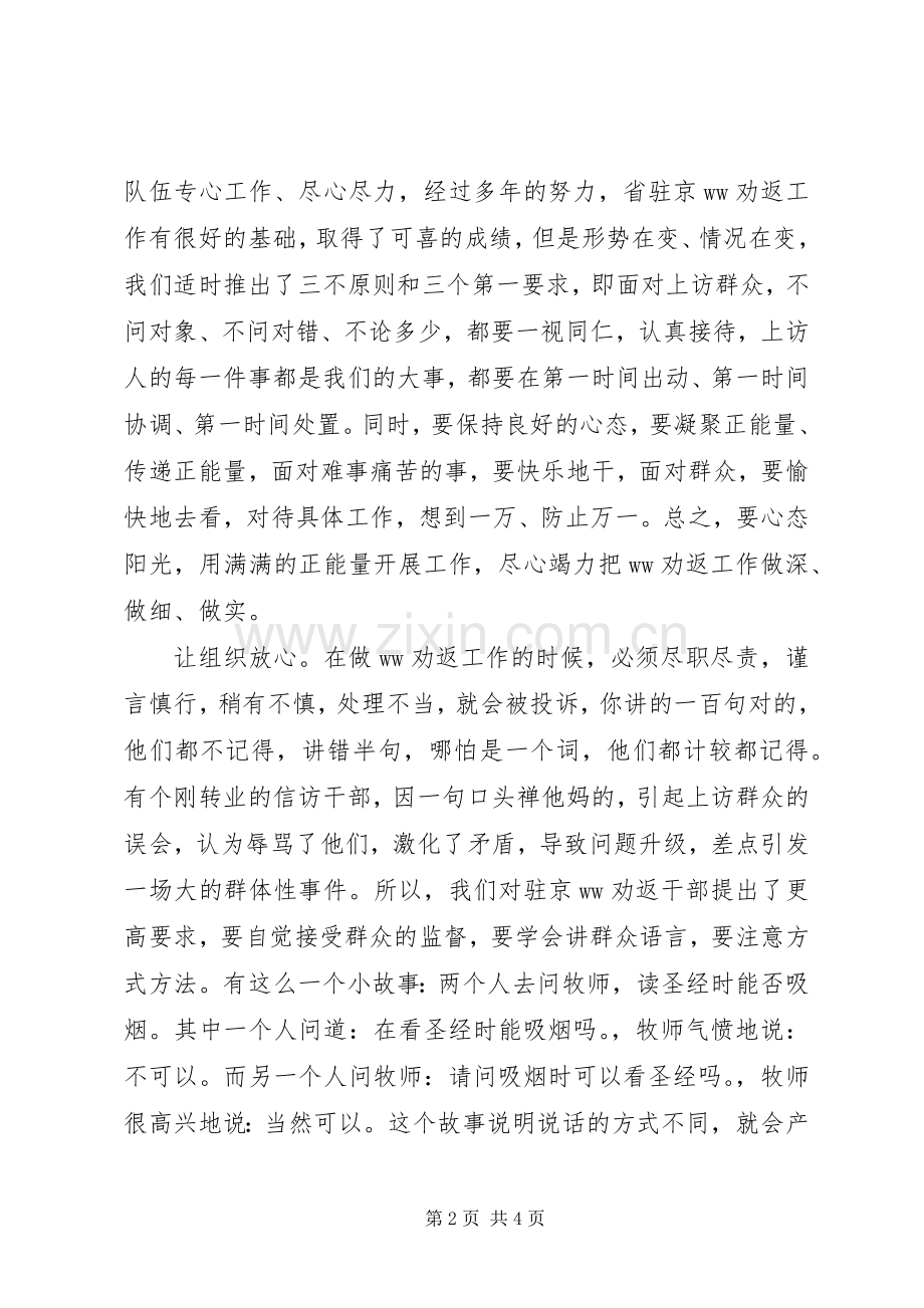 “两学一做”学习教育心得体会：“三心二意”新解.docx_第2页