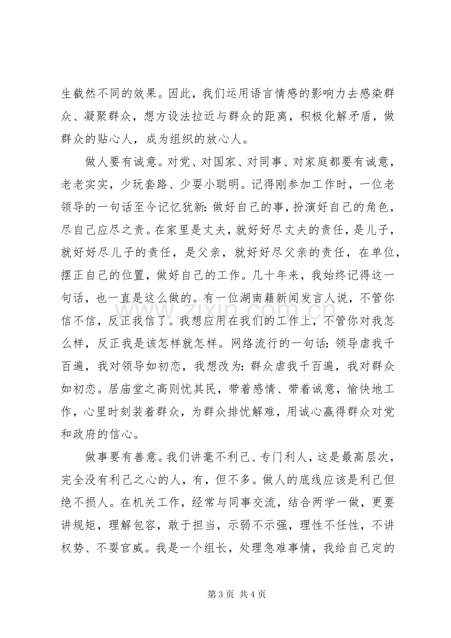 “两学一做”学习教育心得体会：“三心二意”新解.docx_第3页