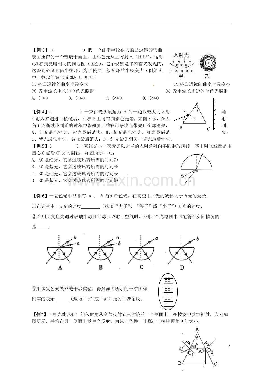 广东省汕头市澄海中学高中物理-第十三章-光学-光学-光的色散练习-新人教版选修3-4.doc_第2页