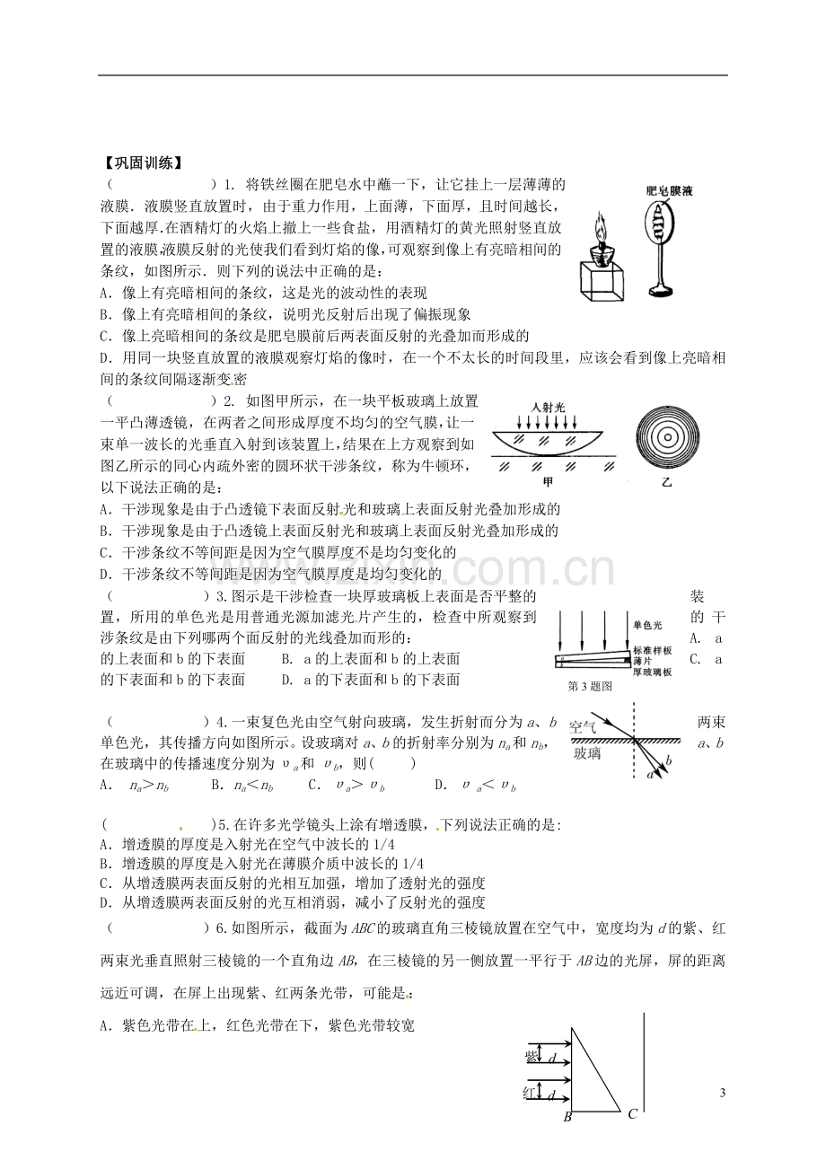 广东省汕头市澄海中学高中物理-第十三章-光学-光学-光的色散练习-新人教版选修3-4.doc_第3页