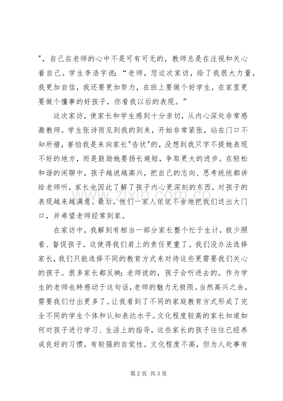 教育扶贫心得体会.docx_第2页