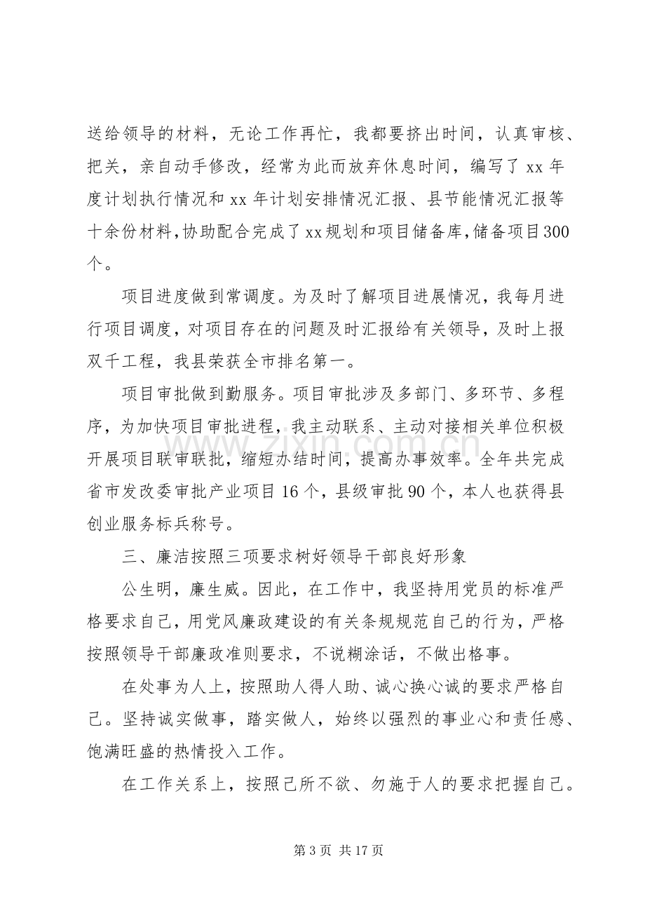 发改委述职报告4篇.docx_第3页