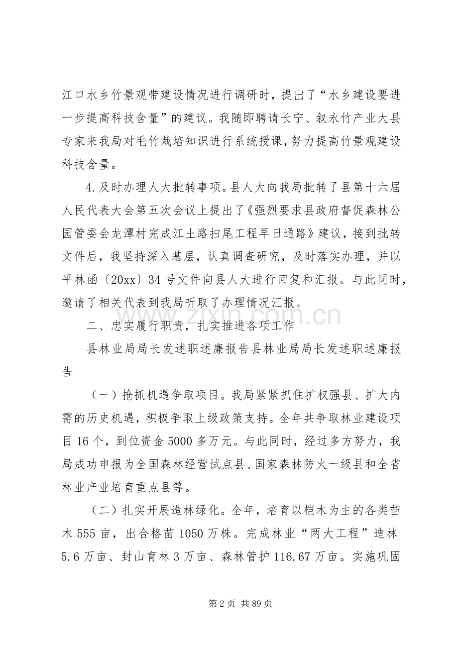 林业局工作述职报告.docx_第2页