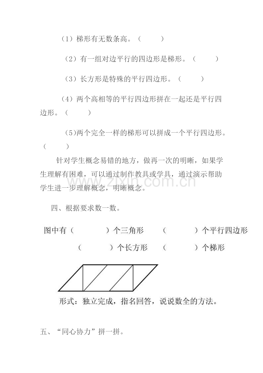 小学人教四年级数学平行四边形 (5).docx_第2页