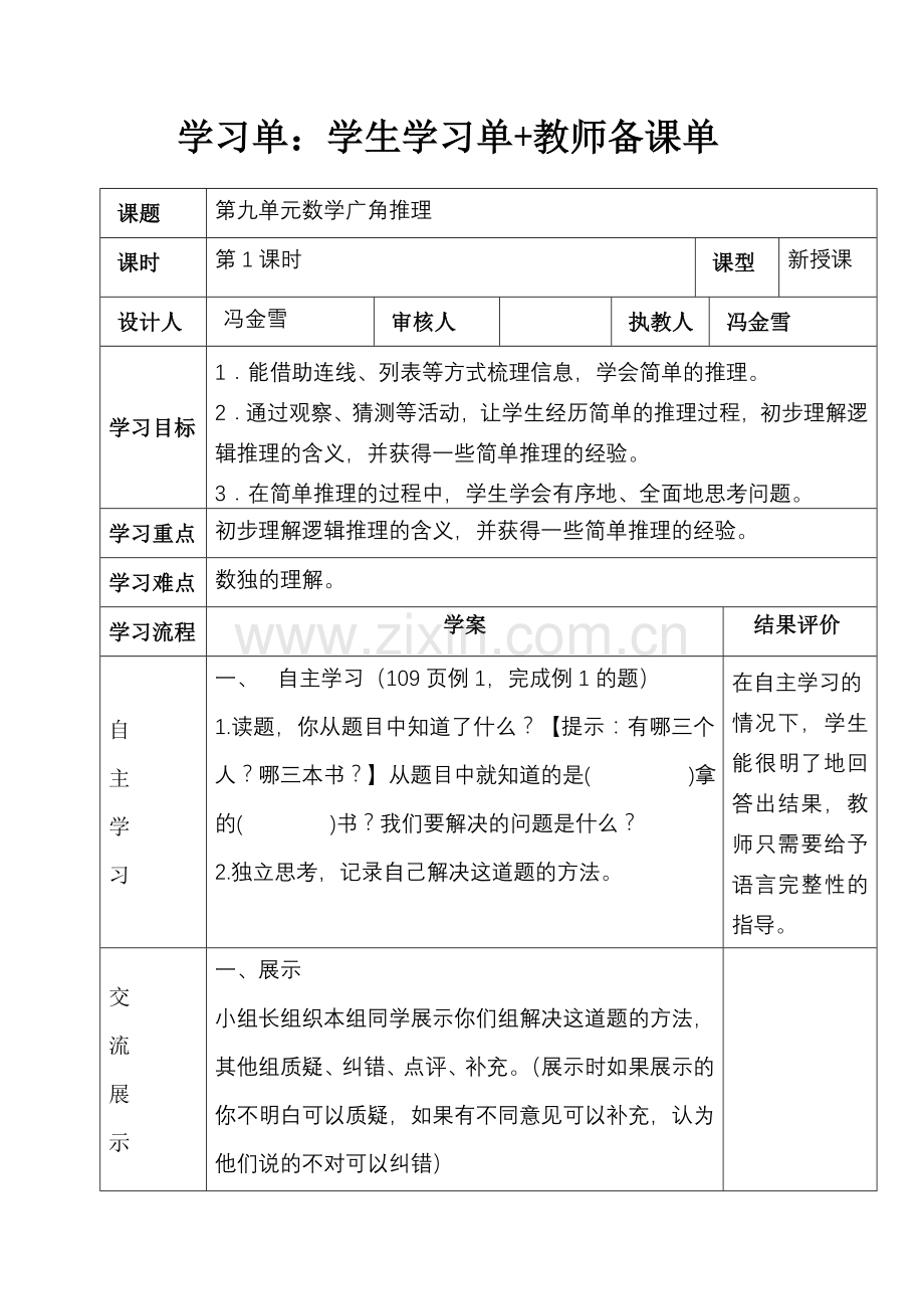 小学数学人教二年级数学广角推理.doc_第1页