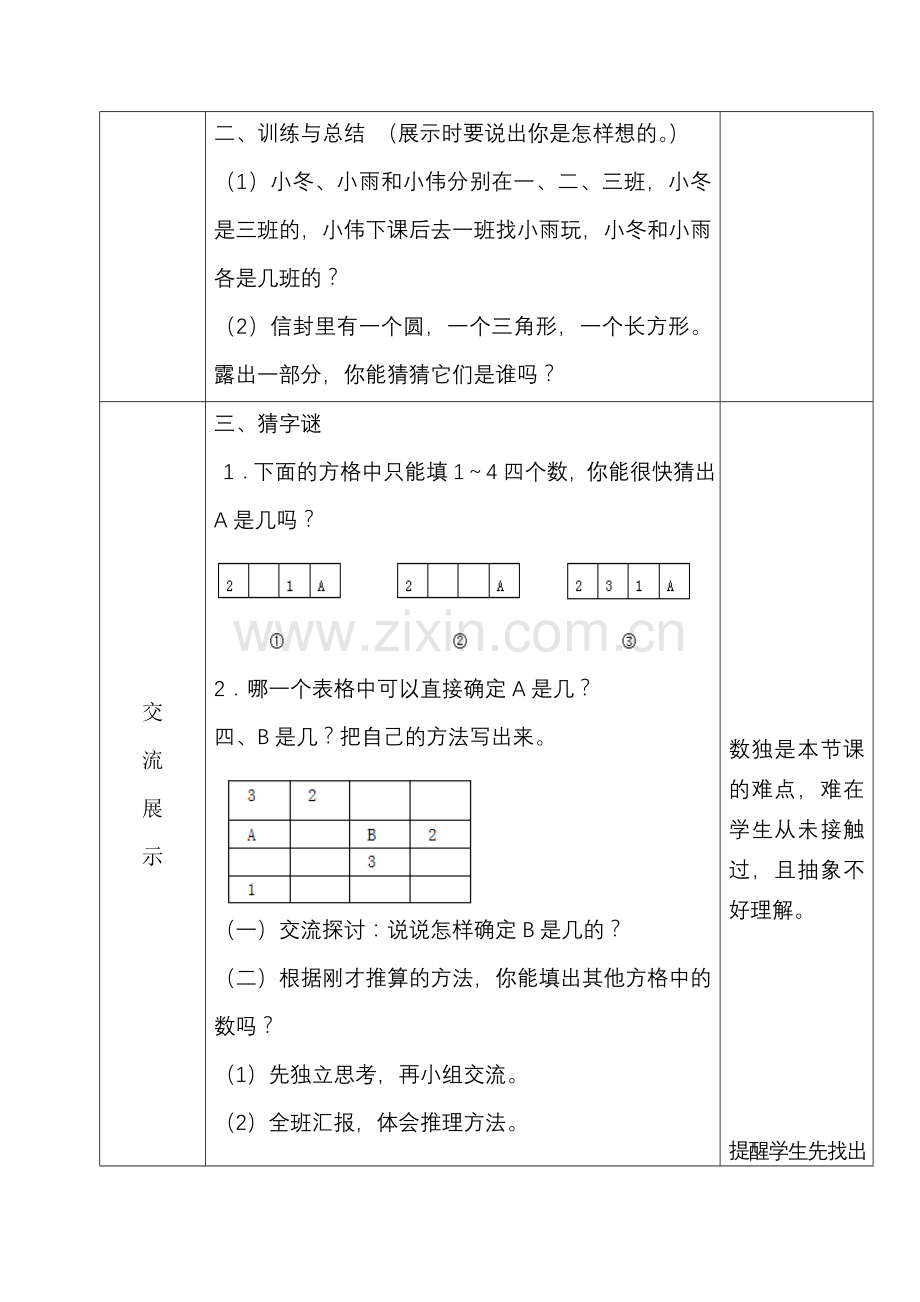 小学数学人教二年级数学广角推理.doc_第2页