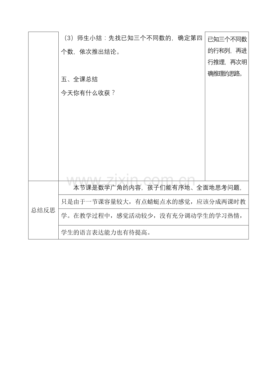 小学数学人教二年级数学广角推理.doc_第3页