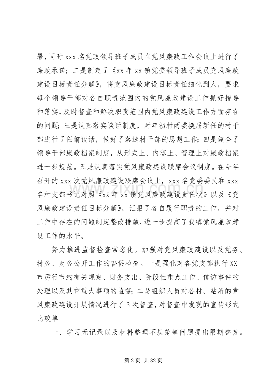 XX年镇纪委书记述职述廉报告.docx_第2页